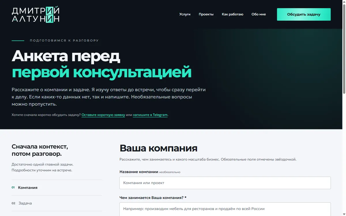 Анкета перед первой консультацией