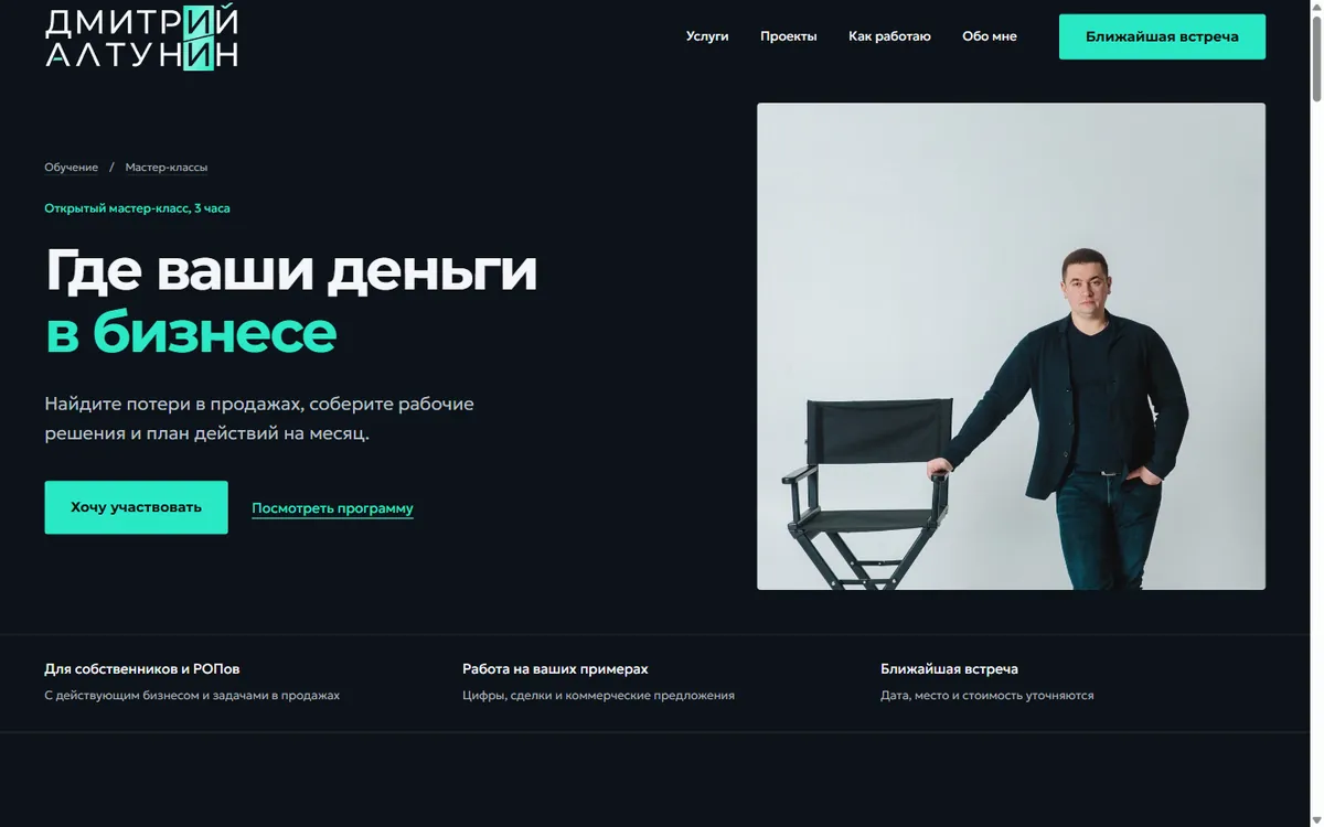 Страница мастер-класса «Где ваши деньги в бизнесе»