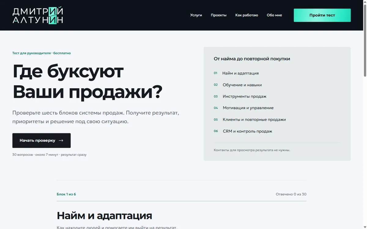 Тест «Где буксуют Ваши продажи?»